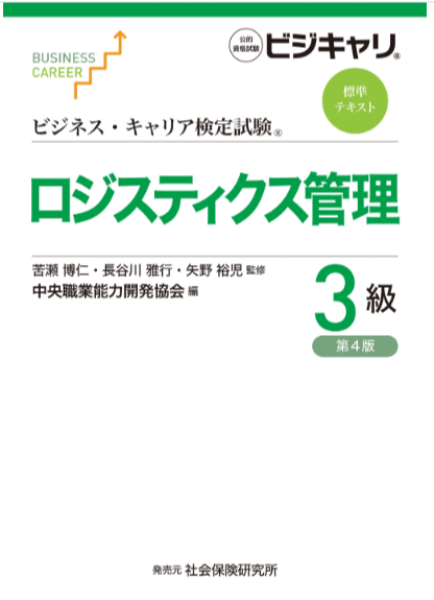細木和茂の物流学びなおし