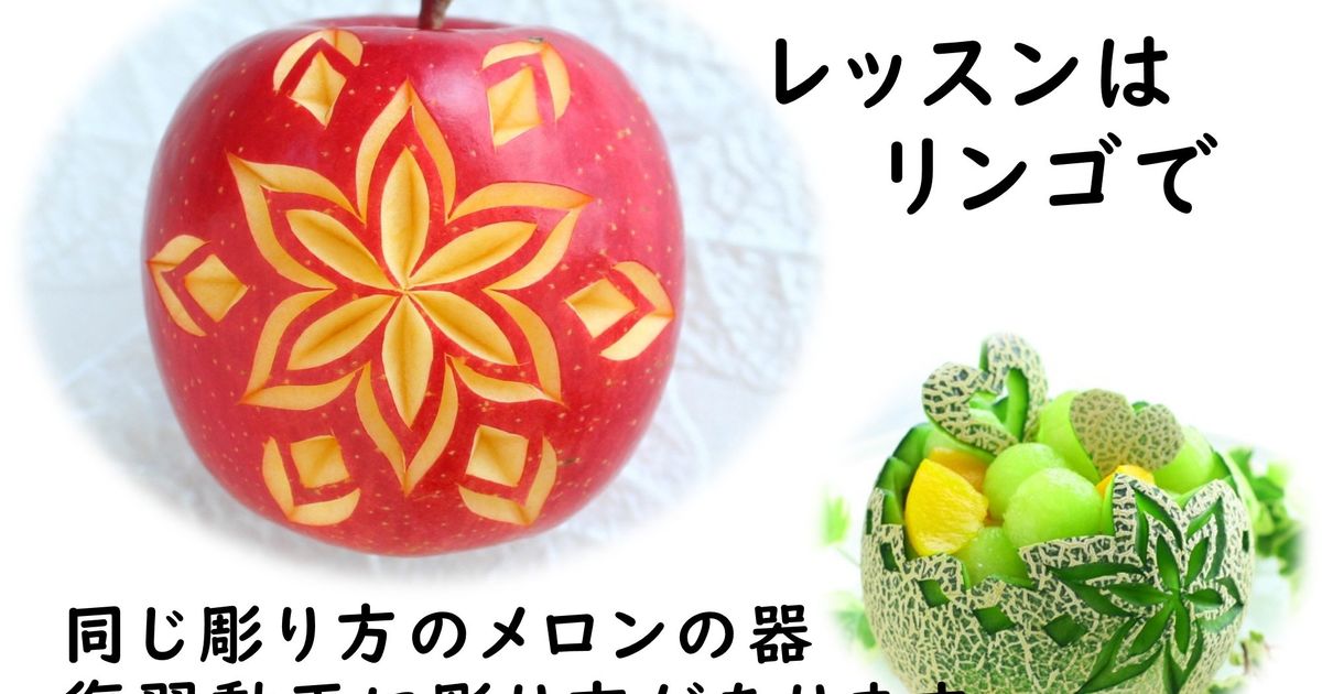zoomでカービング　リンゴの飾切り
