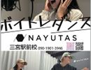 【神戸・三宮のボイトレ教室】NAYUTAS三宮駅前校　無料体験レッスン｜マンツーマンで歌が上達します！