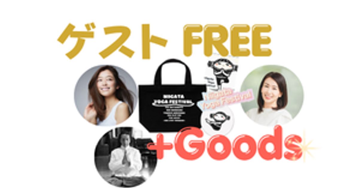 《満喫セット》ゲスト全3クラス+限定グッズセット