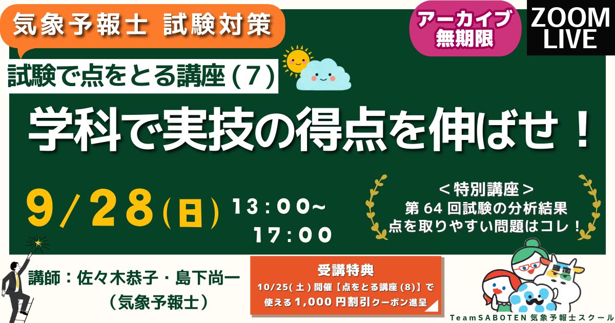 試験で点をとる講座７～学科で実技の得点を伸ばせ！～