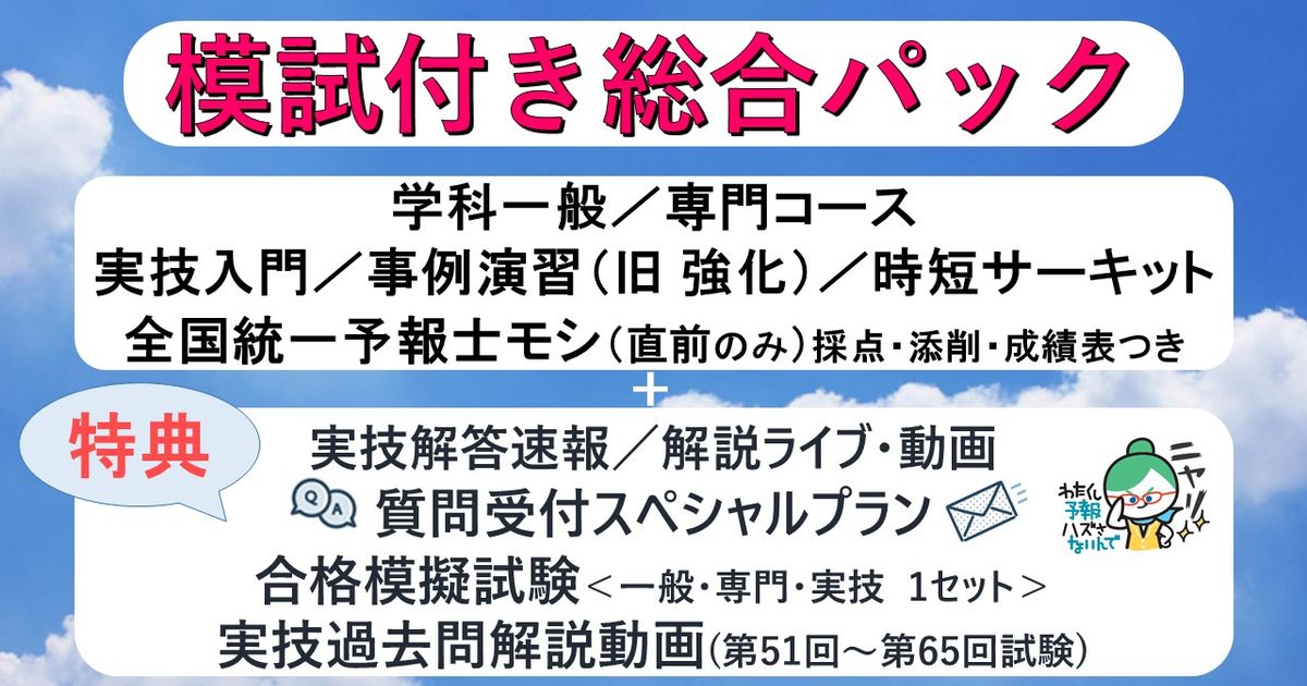 模試付き総合パック