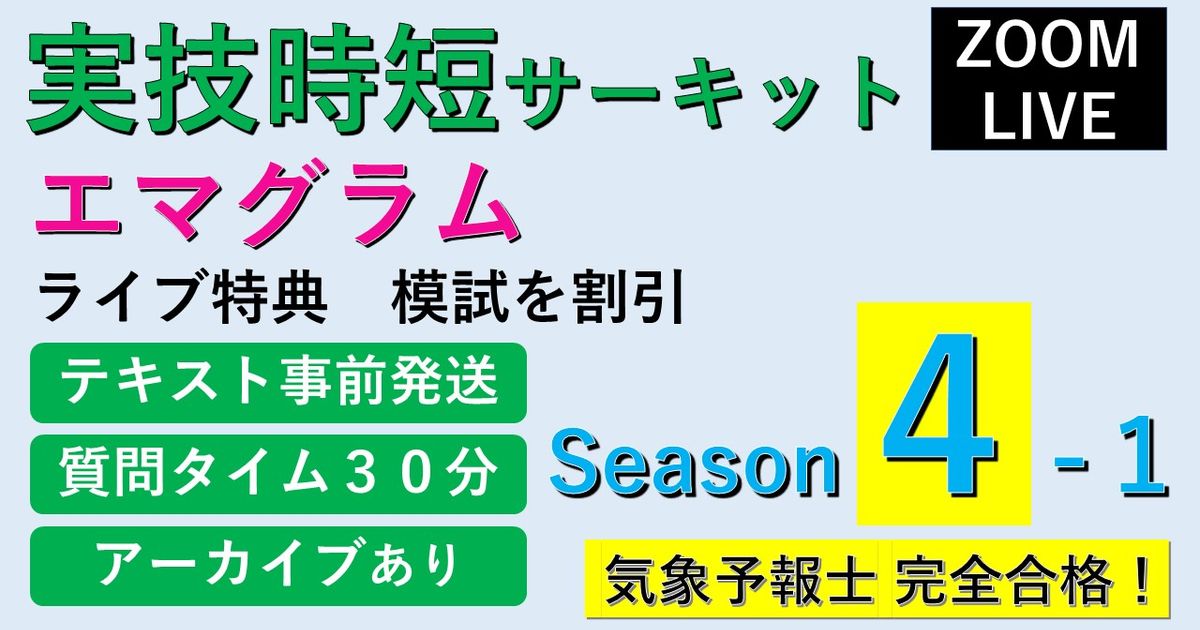 【Zoomライブ受講】 実技時短サーキットSeason４＜１.エマグラム＞ 