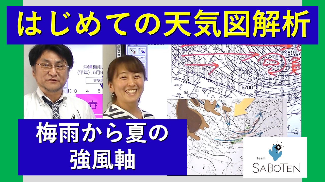 はじめての天気図解析＜梅雨から夏の強風軸＞