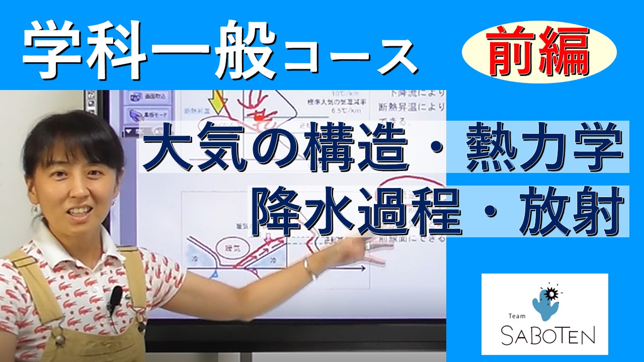 学科一般コース（前編）