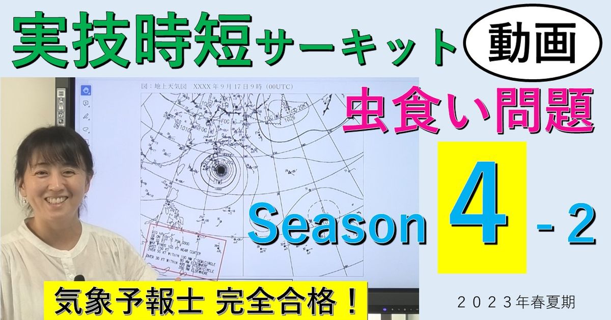 実技時短サーキットSeason４＜２.虫食い問題＞