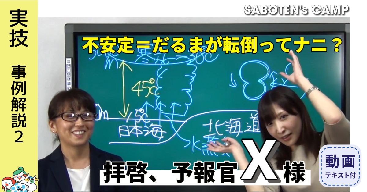 拝啓、予報官Ｘ様＜寒冷渦と日本海の海面水温＞019テキストDL版