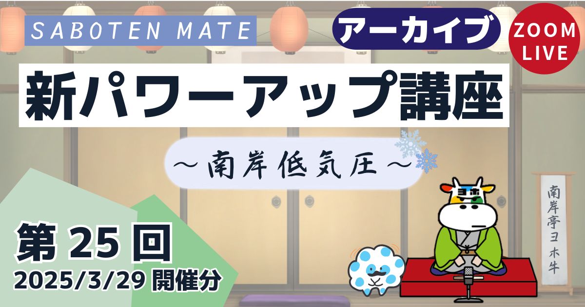 新パワーアップ講座（通算第25回）アーカイブ