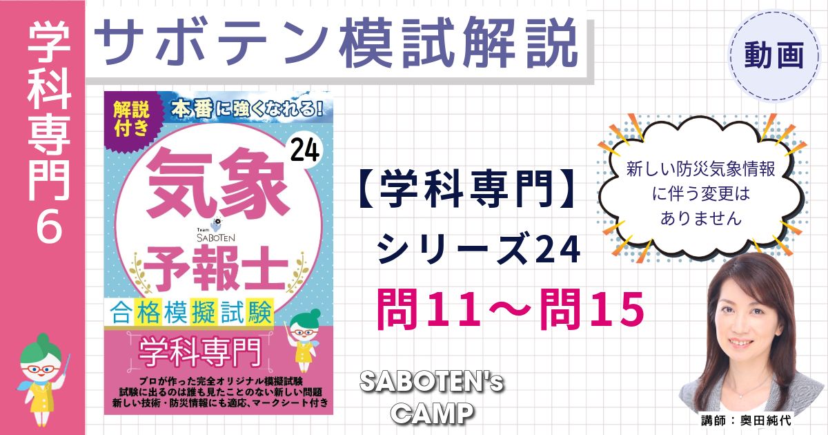 サボテン模試解説【学科専門】シリーズ２４（問１１～問１５）