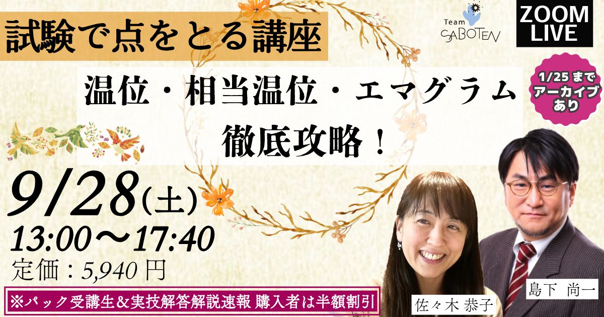 試験で点をとる講座 ～温位・相当温位・エマグラム徹底攻略～