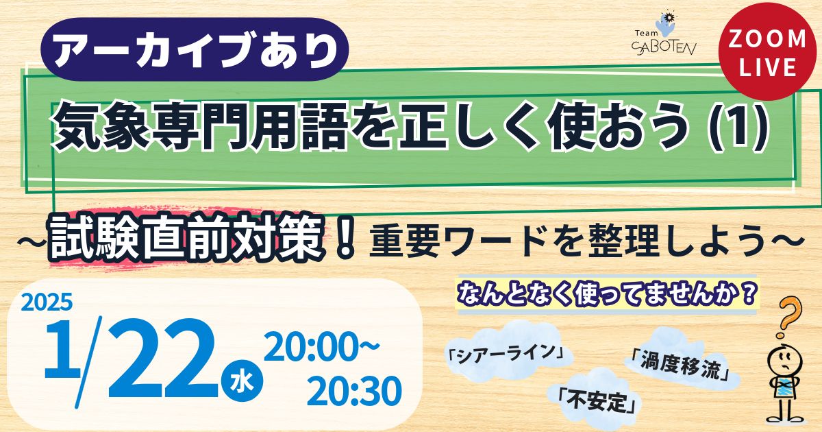 気象専門用語を正しく使おう（１）（アーカイブ）