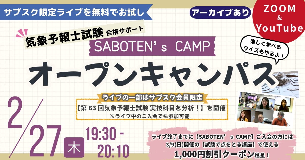 （サブスクライブ）SABOTEN’s CAMP オープンキャンパス