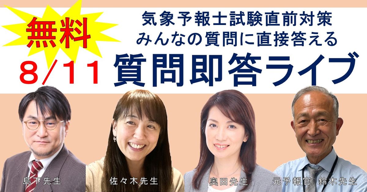 【直前対策】質問即答ライブ（無料）