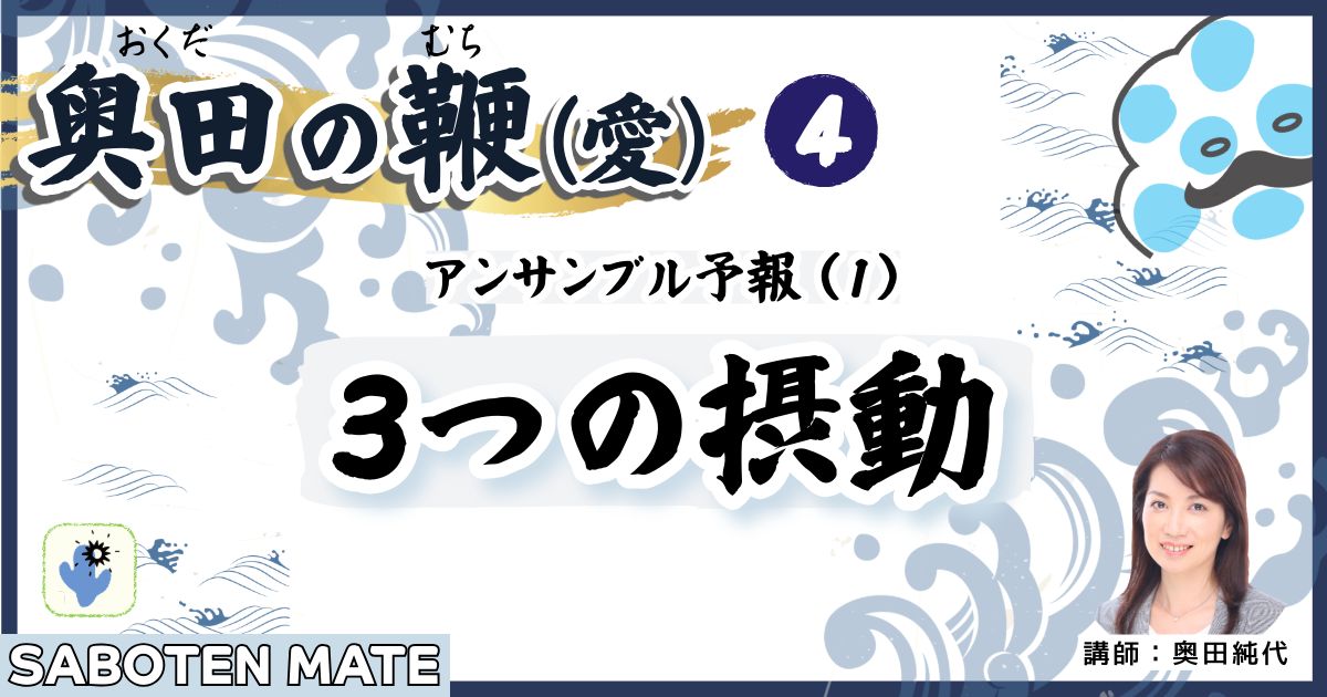 奥田の鞭（愛）第４回：アンサンブル予報（１）「３つの摂動」