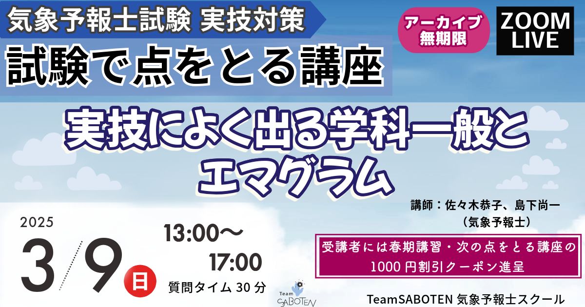 試験で点をとる講座 ～実技によく出る学科一般とエマグラム～