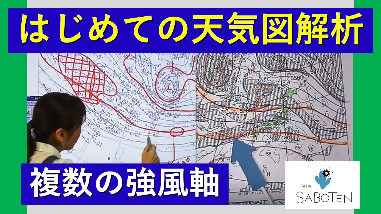 はじめての天気図解析＜複数の強風軸＞