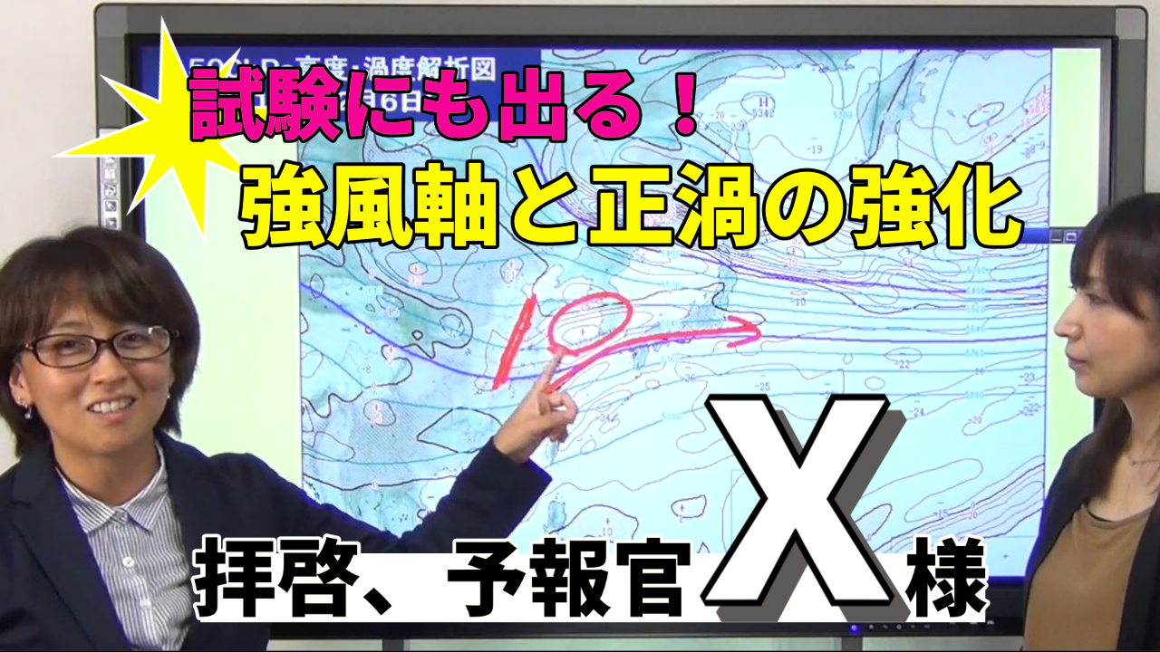 拝啓、予報官Ｘ様＜強風軸と正渦の強化＞015