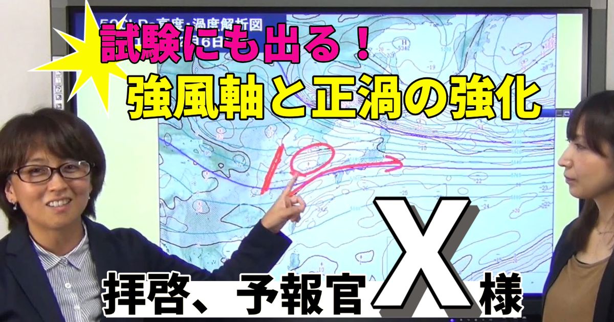 拝啓、予報官Ｘ様＜強風軸と正渦の強化＞015