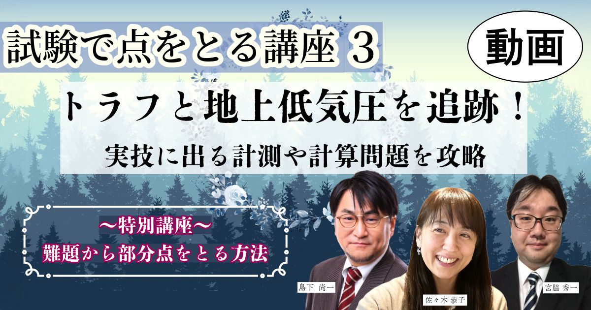 試験で点をとる講座（３）～トラフと地上低気圧を追跡！～