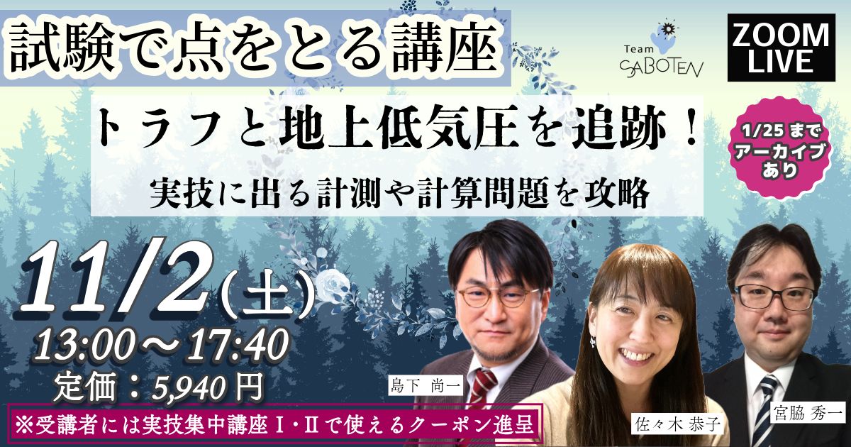 試験で点をとる講座 ～トラフと地上低気圧を追跡！～