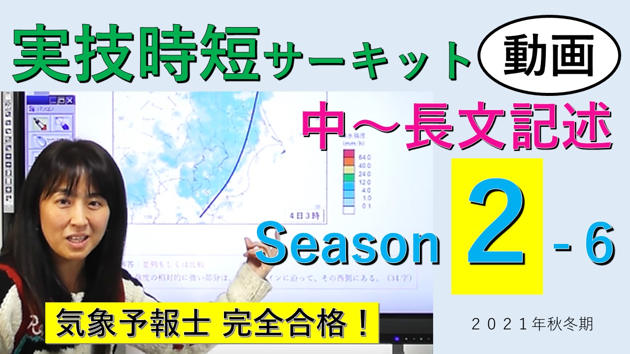 実技時短サーキットSeason２＜６.中～長文記述＞