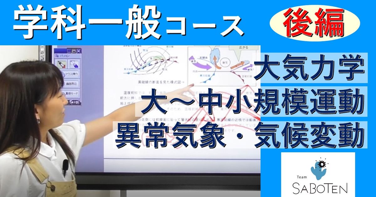 学科一般コース（後編）
