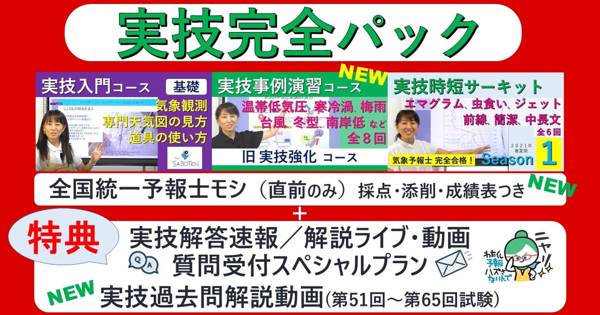実技完全パック