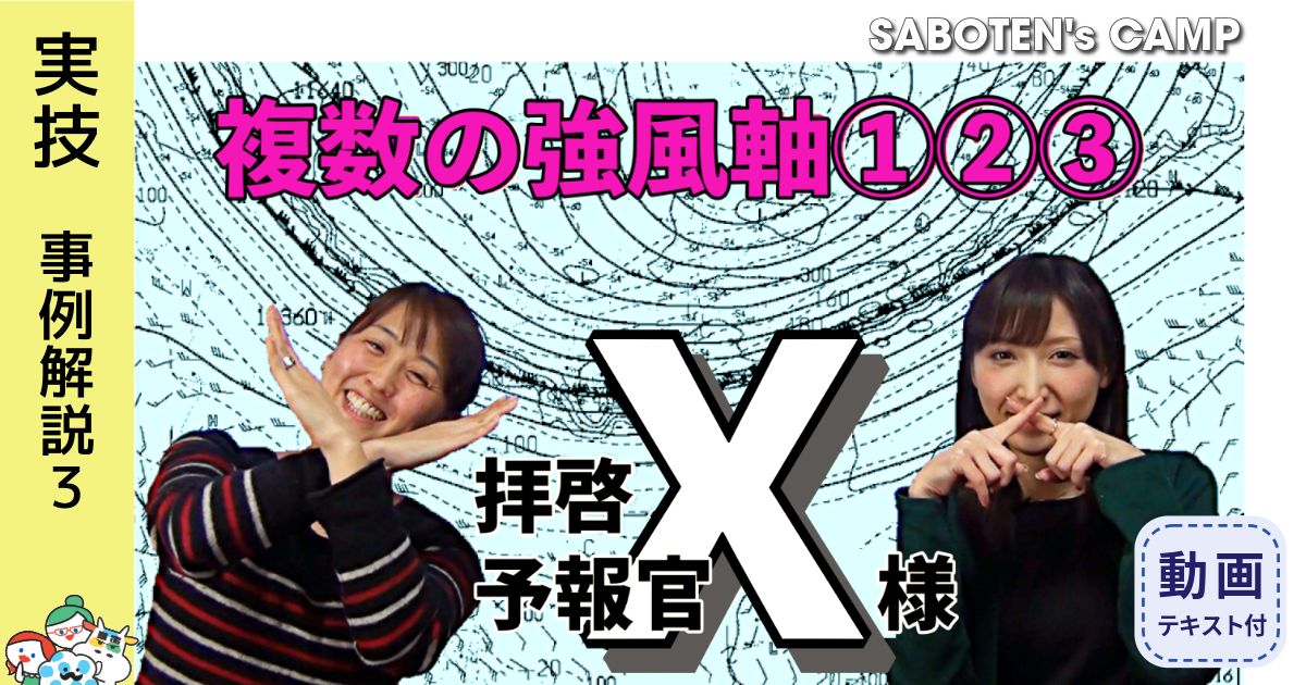 拝啓、予報官Ｘ様＜複数の強風軸①②③＞030テキストDL版