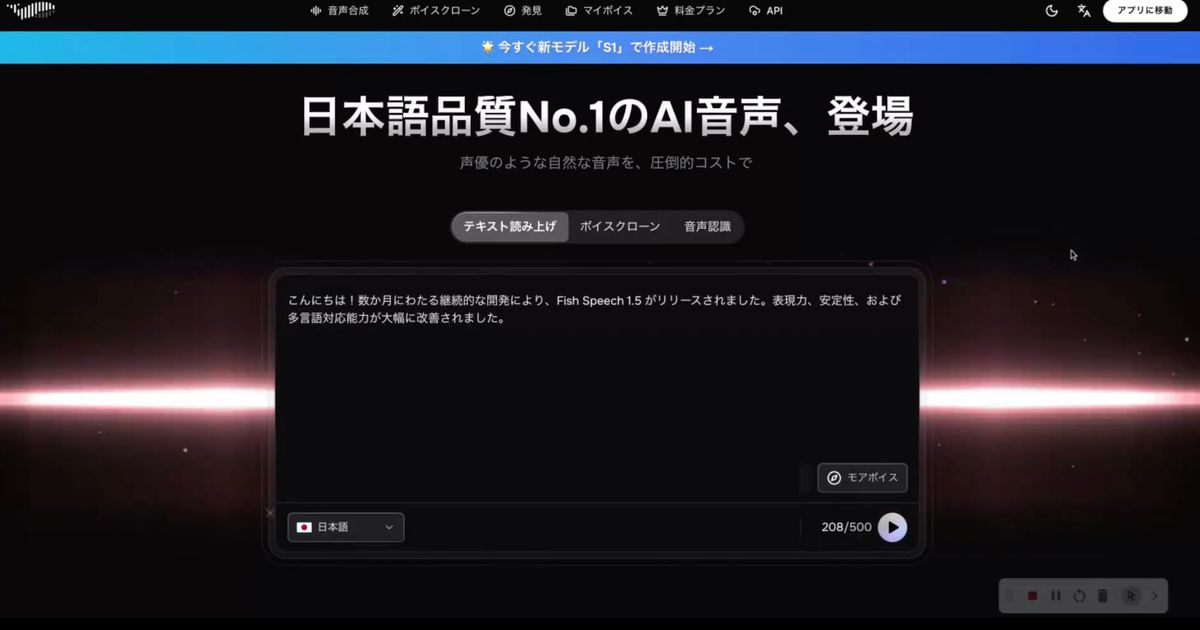 あなたの代わりにAIが話してくれる！AI音声合成マスター講座（Fish Audio）
