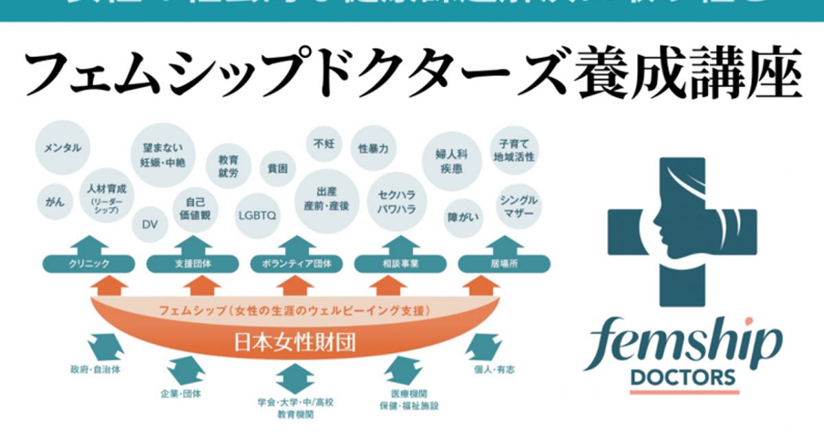 第1回フェムシップドクターズ養成講座（医師）：33,000円