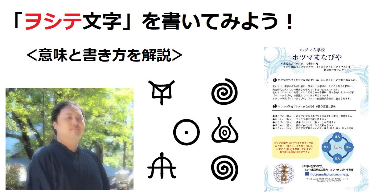 ヲシテ文字（神代文字）を書いてみよう！あなたの名前の意味も解説！！