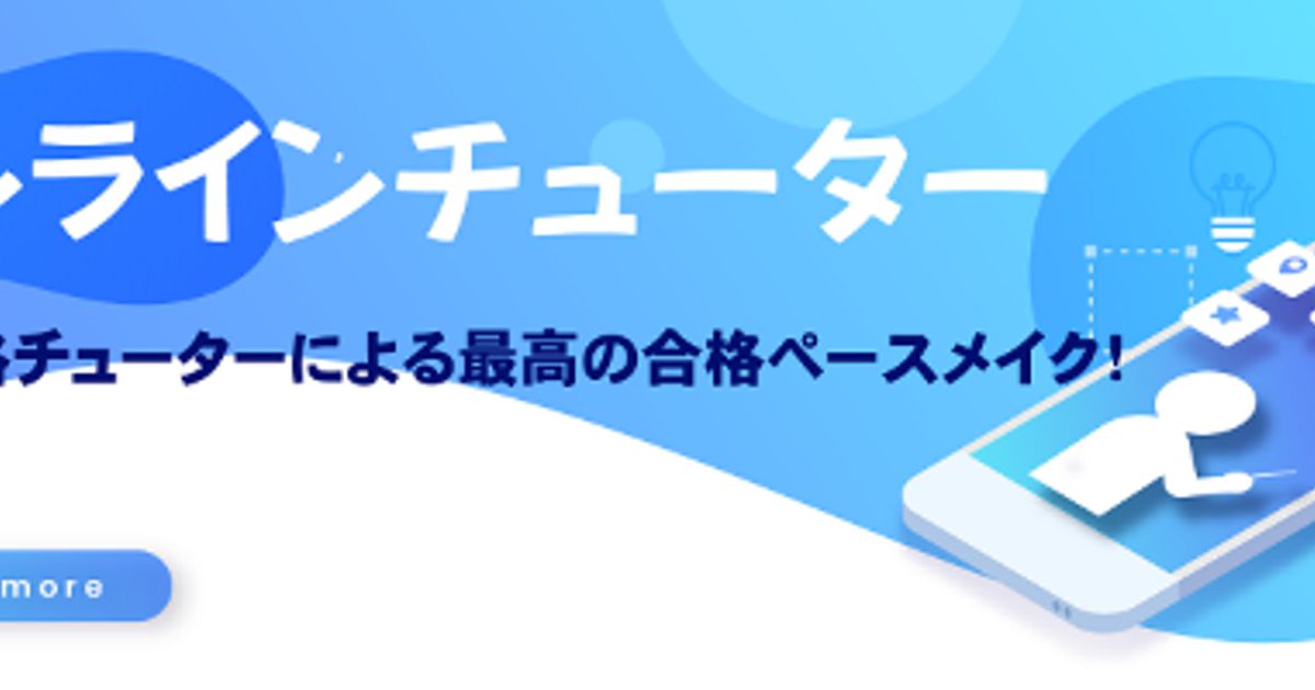 オンラインチューター（４回分）