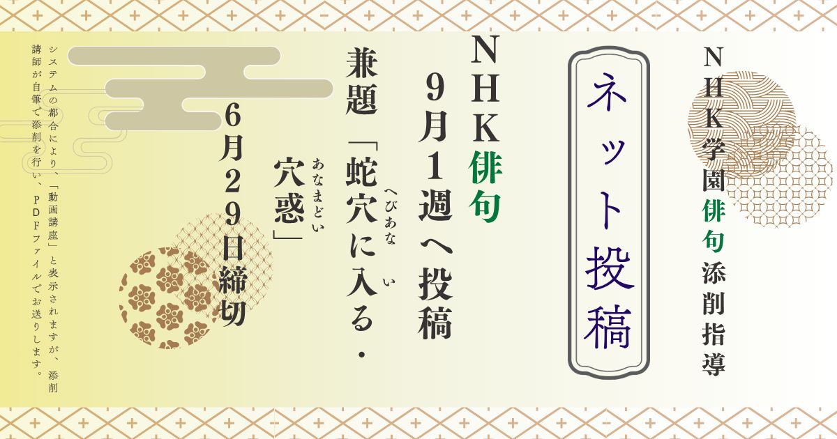 NHK学園の俳句添削指導【ネット投稿・添削】26NH9-1