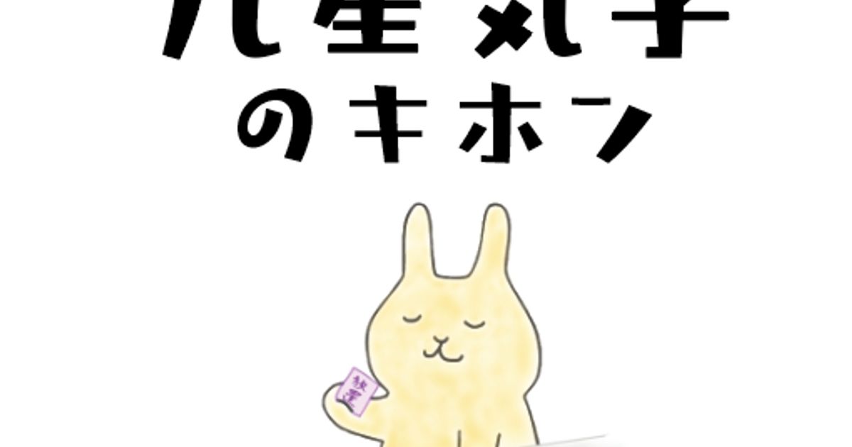 九星気学のキホン