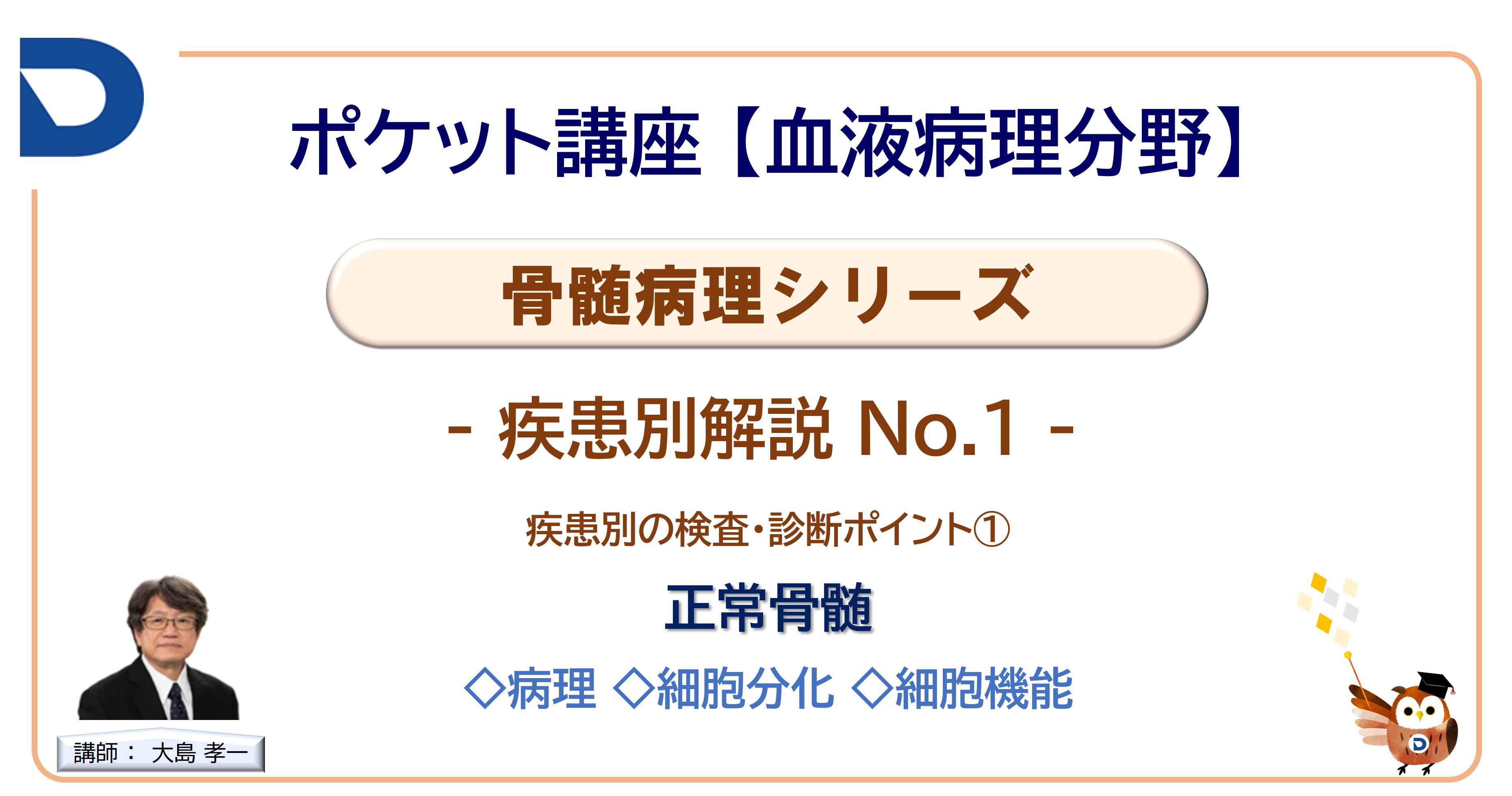 骨髄病理シリーズ：疾患別解説No.1「正常骨髄」