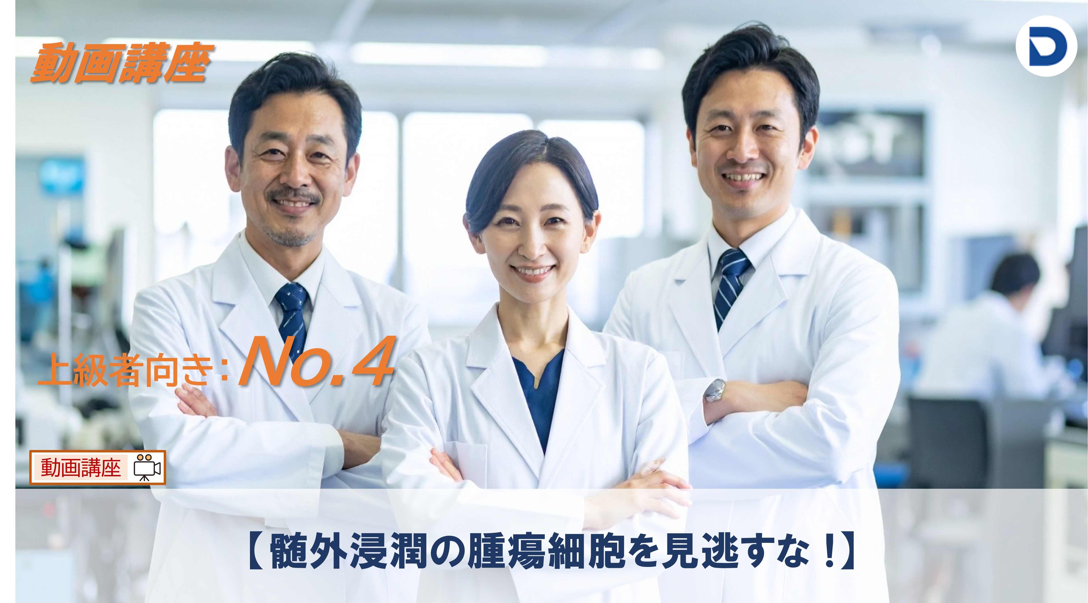 No.4  【髄外浸潤の腫瘍細胞を見逃すな !】