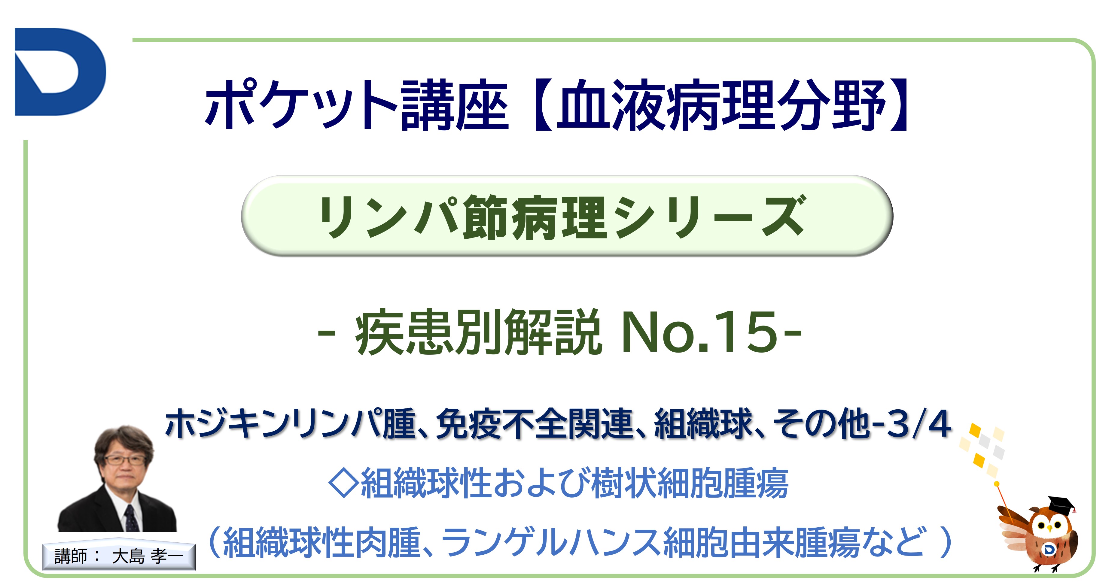リンパ節病理シリーズ：疾患別解説No.15「ホジキンリンパ腫、免疫不全関連、組織球、その他」-3/4