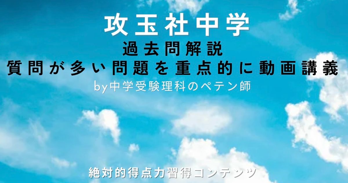 攻玉社中学｜過去問解説
