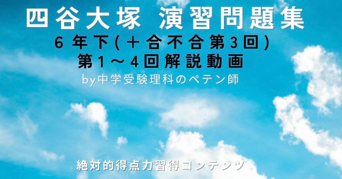 予習シリーズ(予シリ)演習問題集6年下第1回・第2回・第3回・第4回(有名校対策・難関校対策)＋合不合