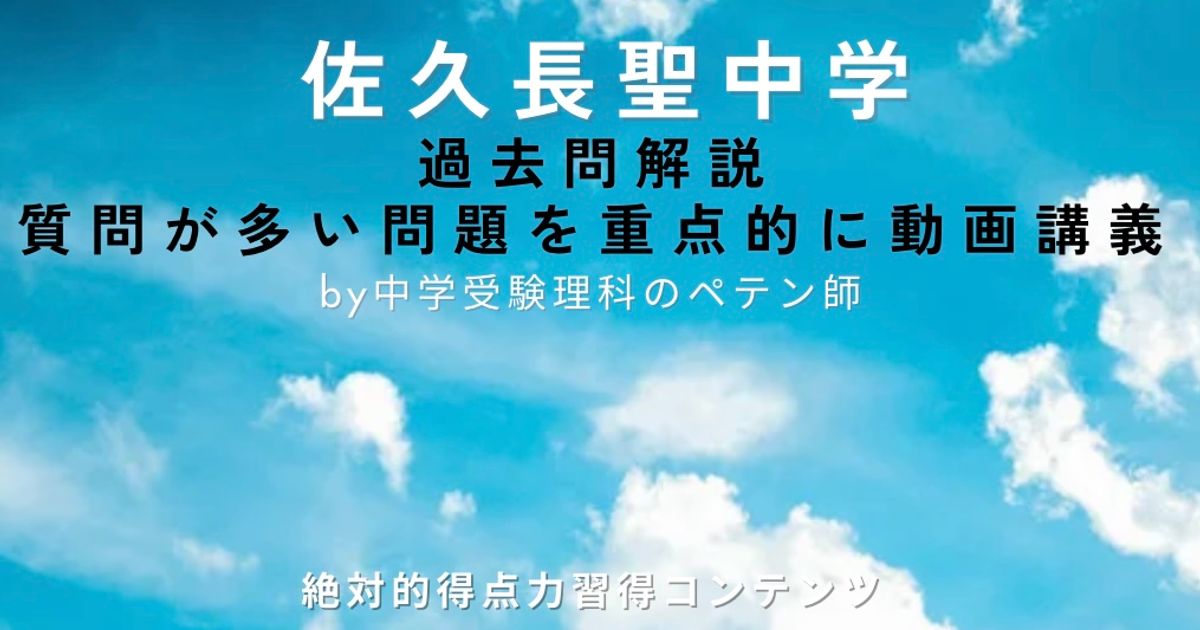 佐久長聖中学｜過去問解説