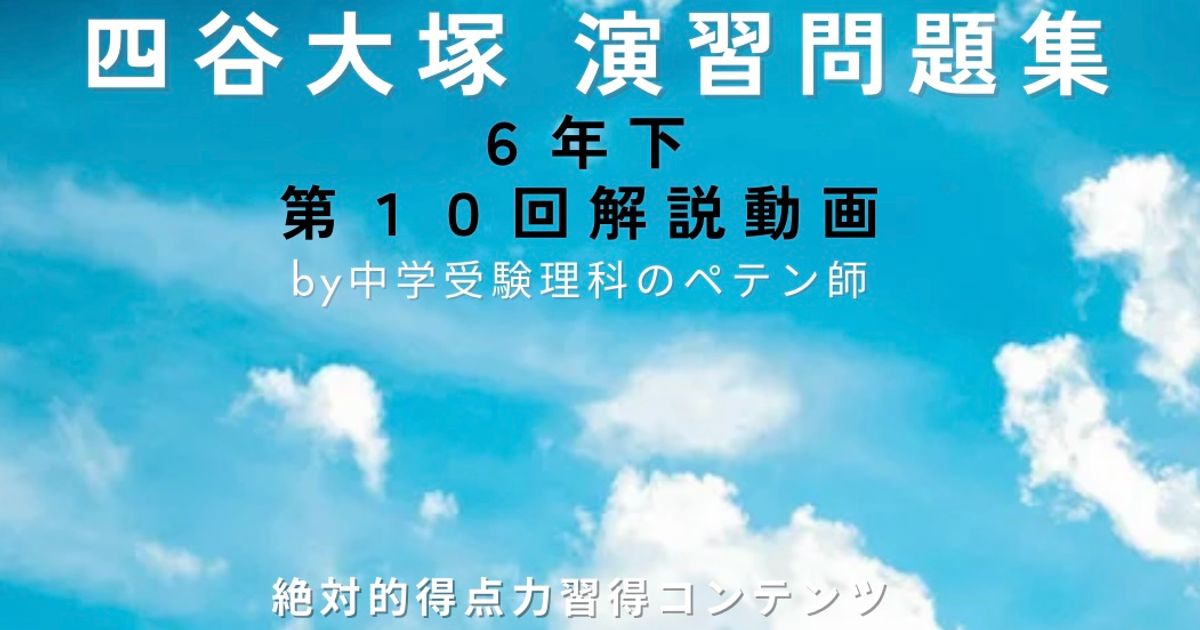 予習シリーズ(予シリ)演習問題集6年下第10回(有名校対策・難関校対策)