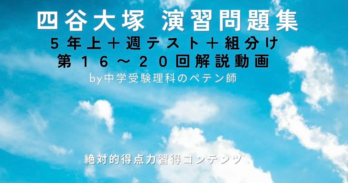 予習シリーズ(予シリ)演習問題集5年上第16回・第17回・第18回・第19回・第20回＋週テスト＋組分け