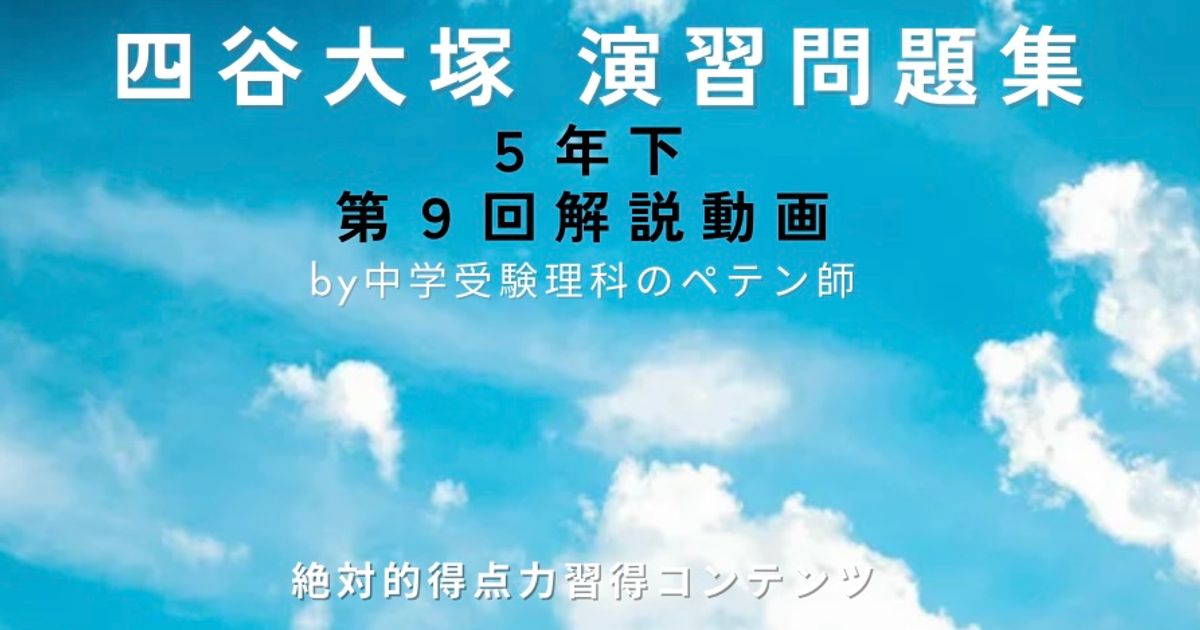 予習シリーズ(予シリ)演習問題集5年下第9回＋週テスト