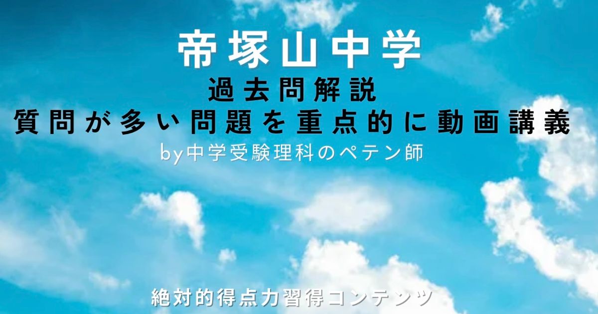 帝塚山中学｜過去問解説