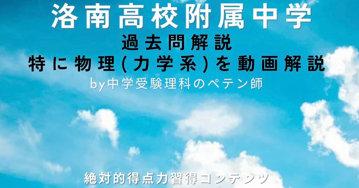 洛南高校附属中学｜過去問解説