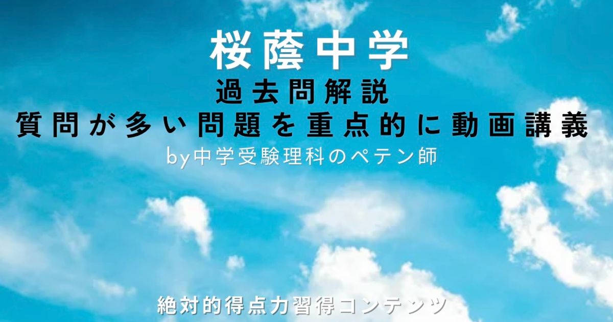 桜蔭中学｜過去問解説