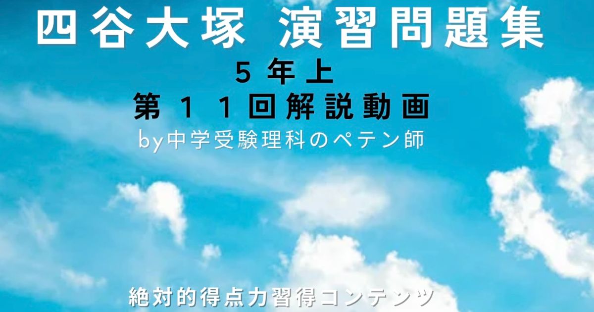 予習シリーズ(予シリ)演習問題集5年上第11回