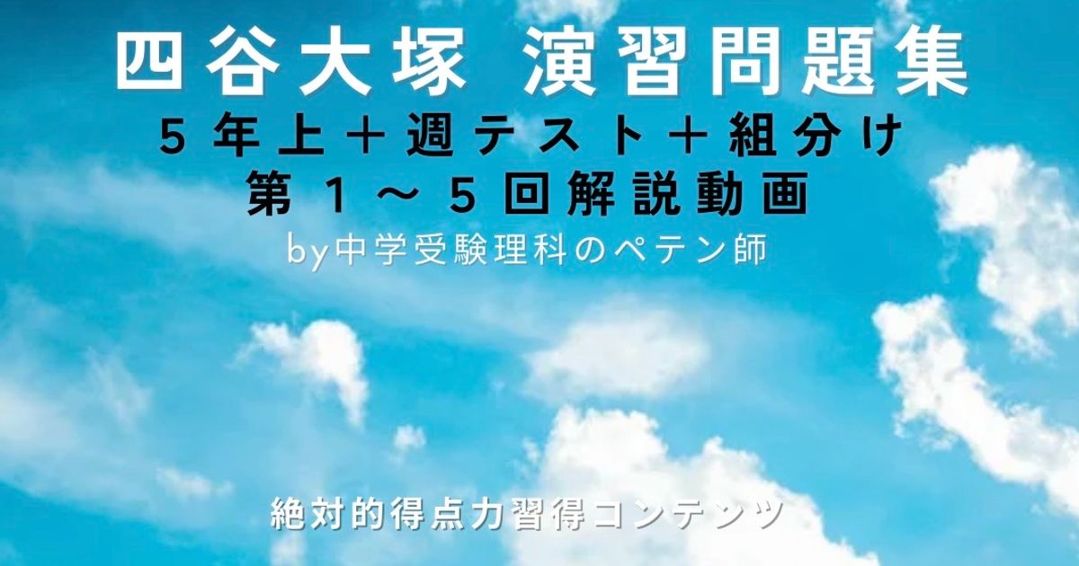 【体験版】予習シリーズ(予シリ)演習問題集5年上第1回・第2回・第3回・第4回・第5回＋週テスト＋組分け