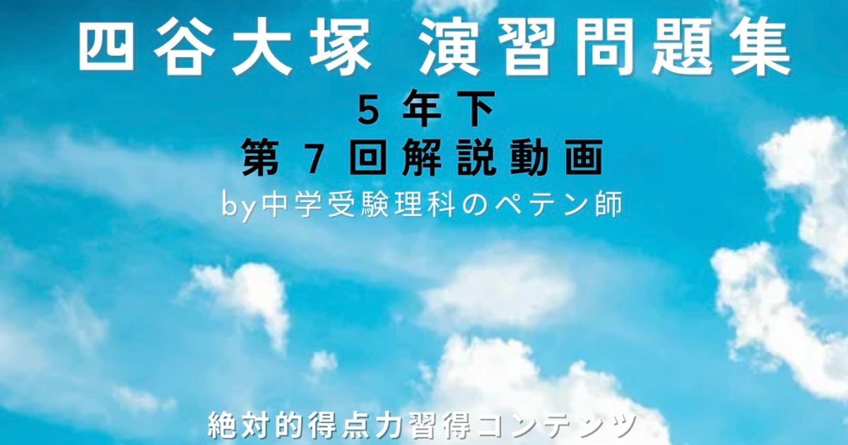 予習シリーズ(予シリ)演習問題集5年下第7回＋週テスト