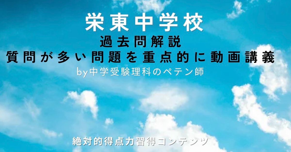 栄東中学校｜過去問解説